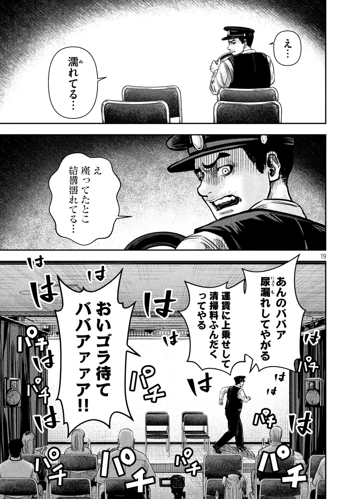 ローワライ 第16話 - Page 19