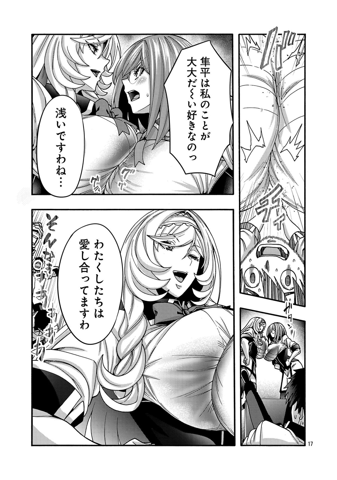 エロティカル・ウィザードと 人の花嫁 第22話 - Page 19