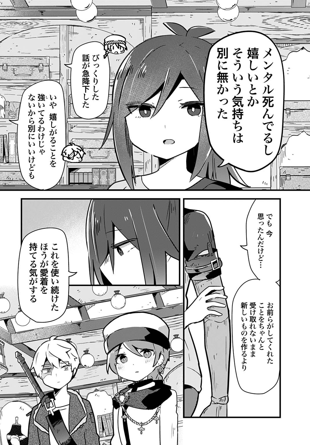 ラストバトルのそのあとで レベル99のズタボロ勇者はメンタルケアの旅に出る 第14話 - Page 12