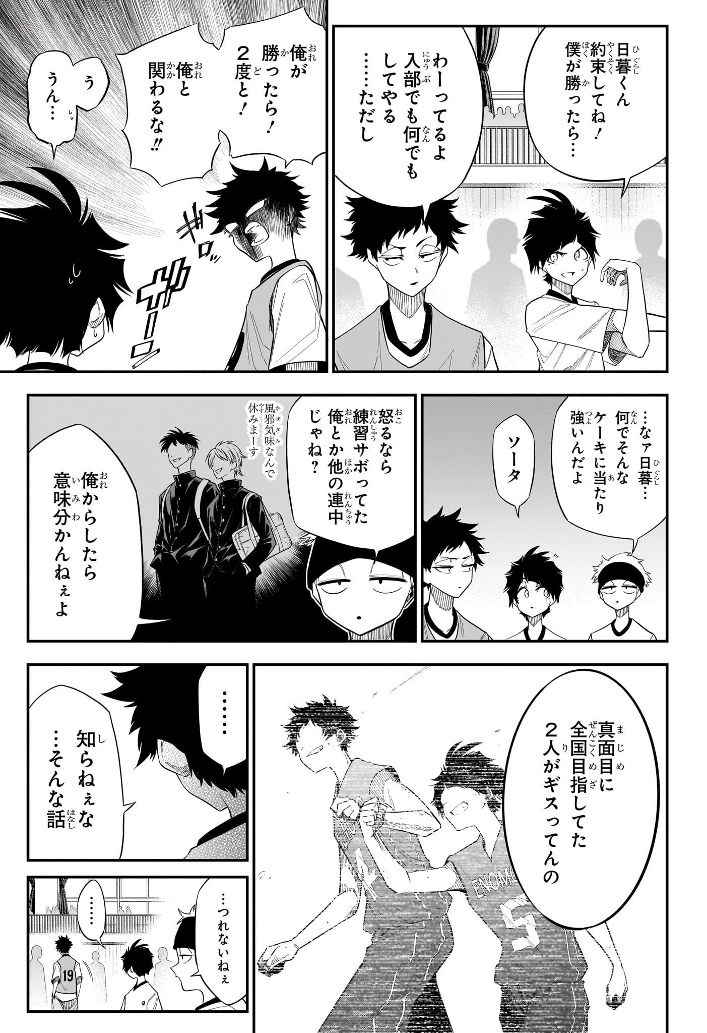 夏と蛍籠 第9話 - Page 11