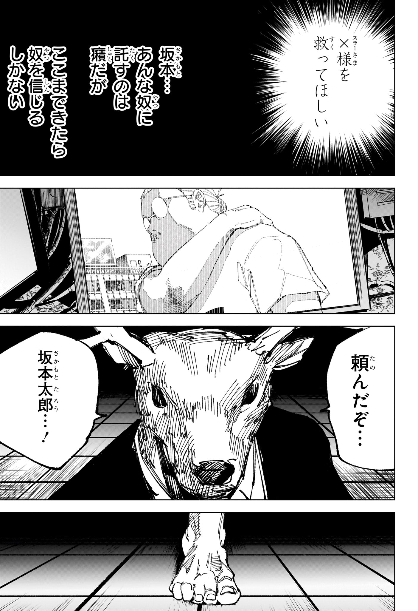 サカモト 第263話 - Page 5