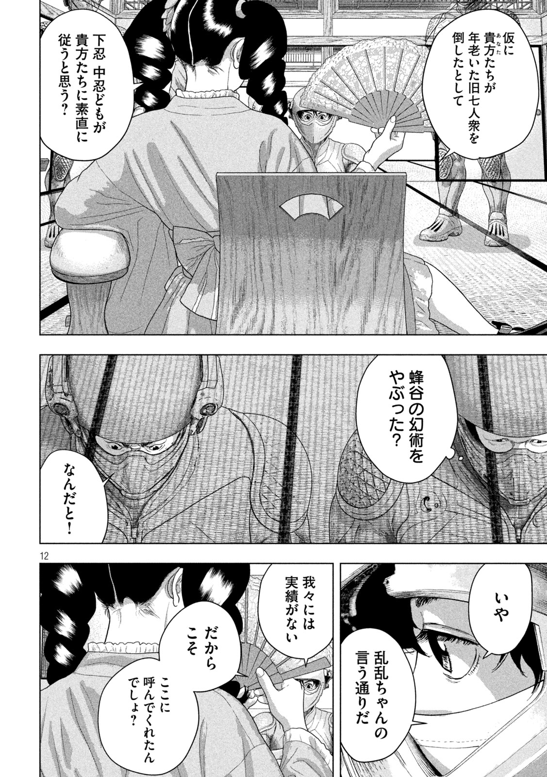 アンダーニンジャ 第164話 - Page 12