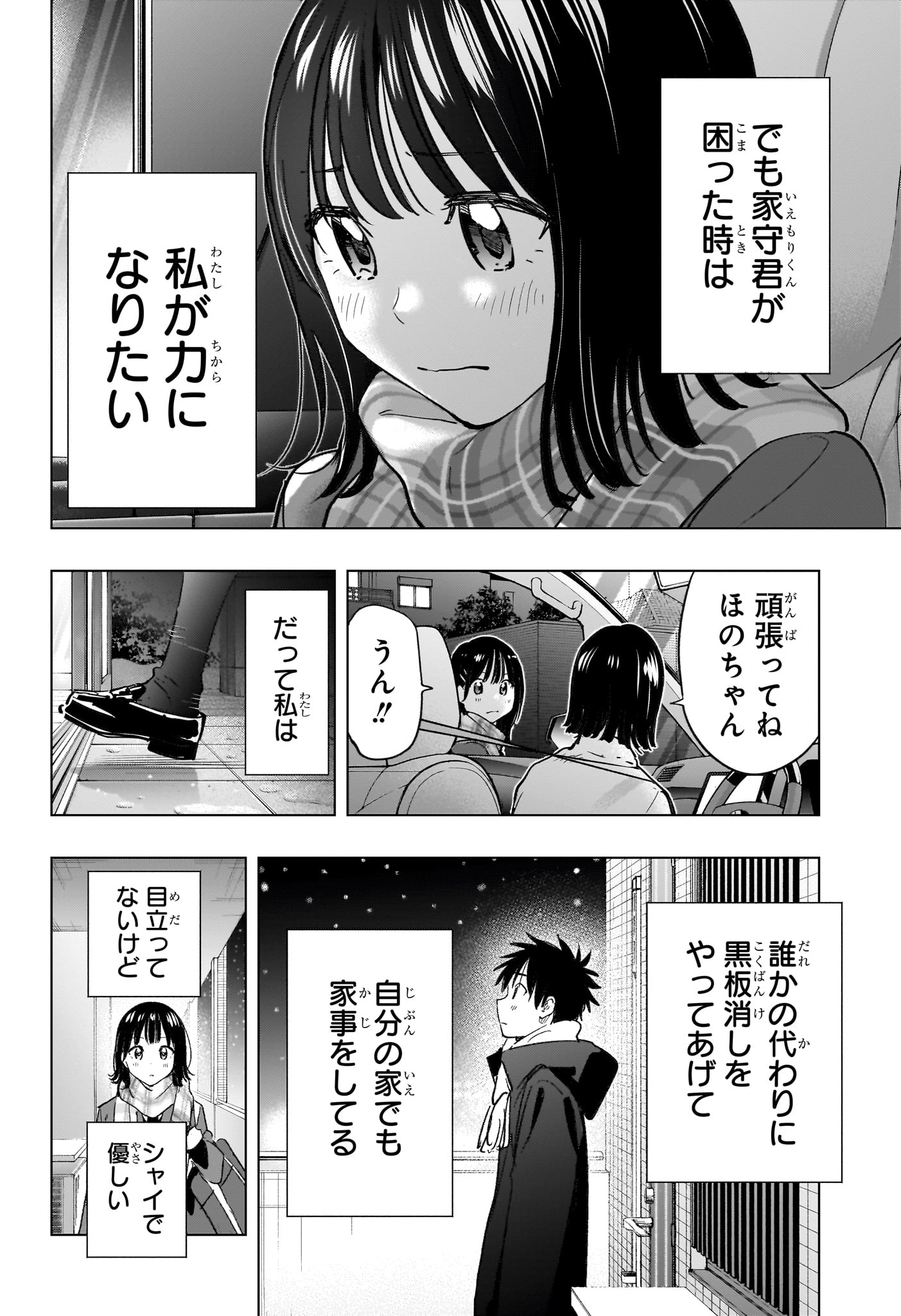ひまてん 第94話 - Page 18