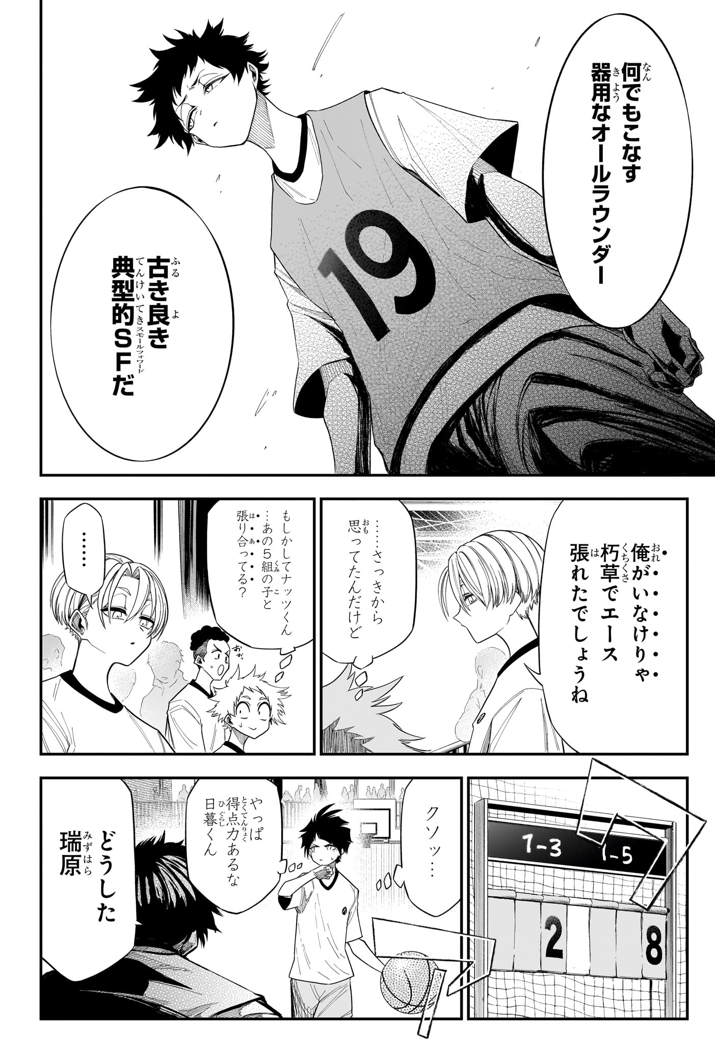 夏と蛍籠 第9話 - Page 14