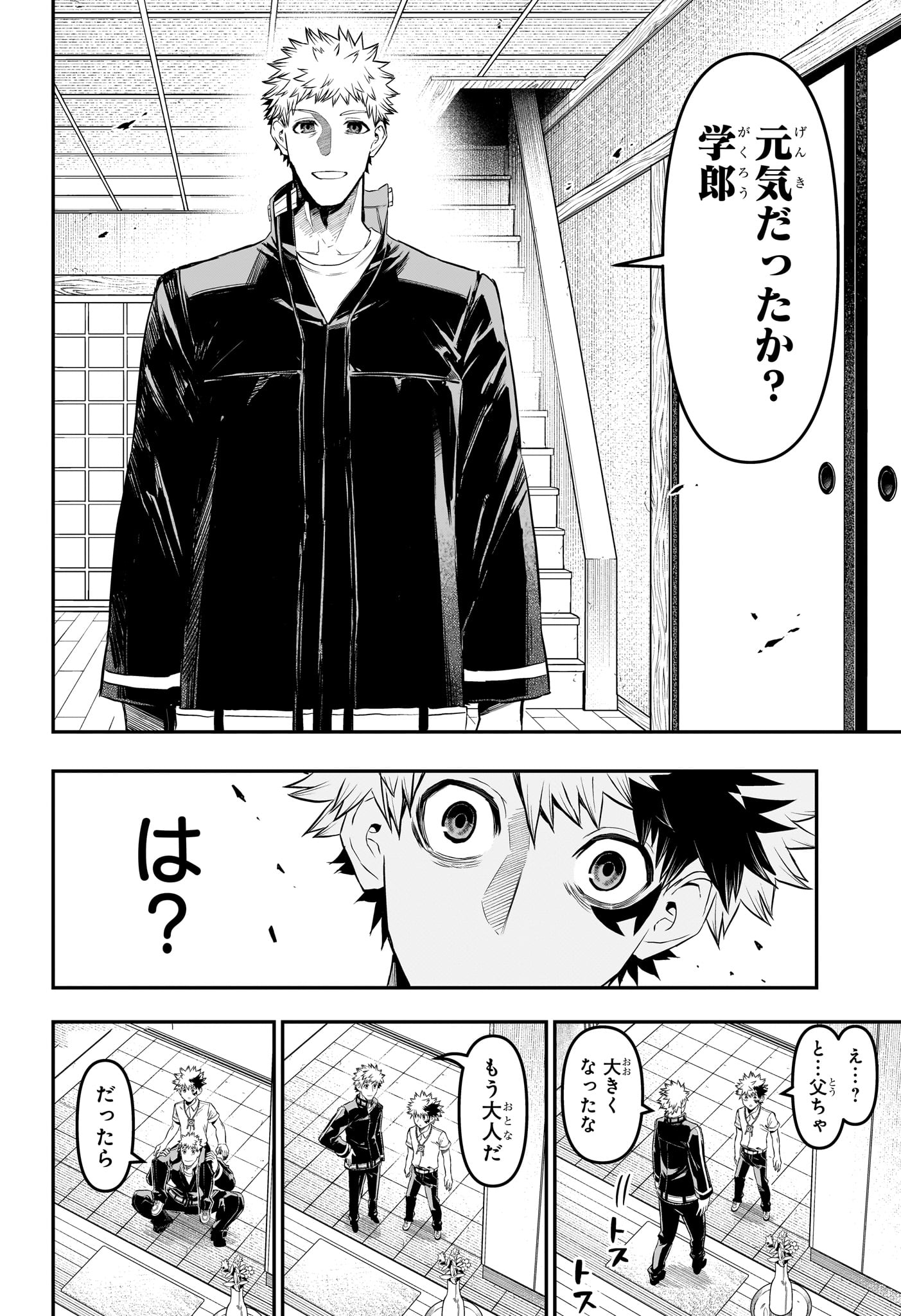鵺の陰陽師 第149話 - Page 4