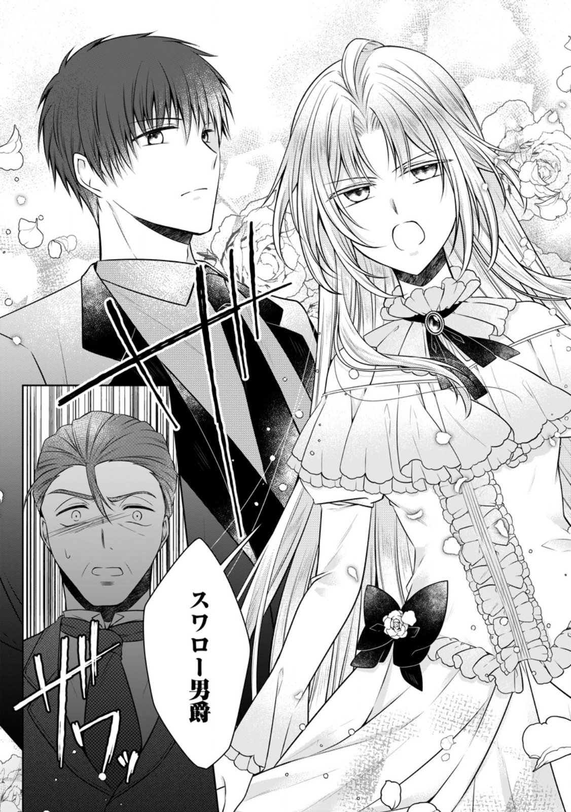 追放された悪役令嬢は断罪を満喫する 第38.1話 - Page 3