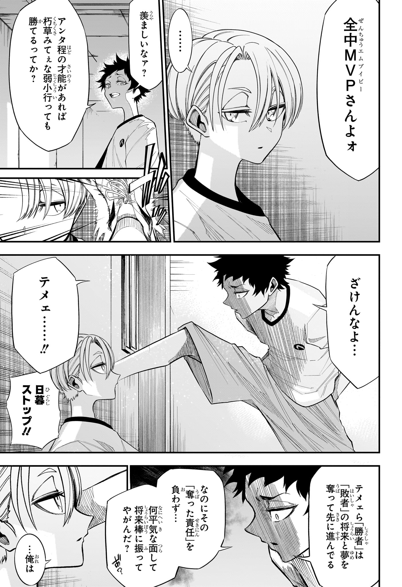 夏と蛍籠 第9話 - Page 5