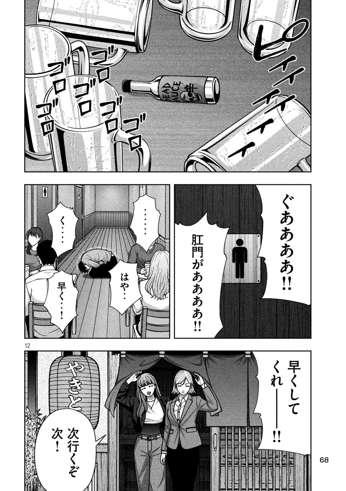 ゴールデンドロップ 第134話 - Page 12
