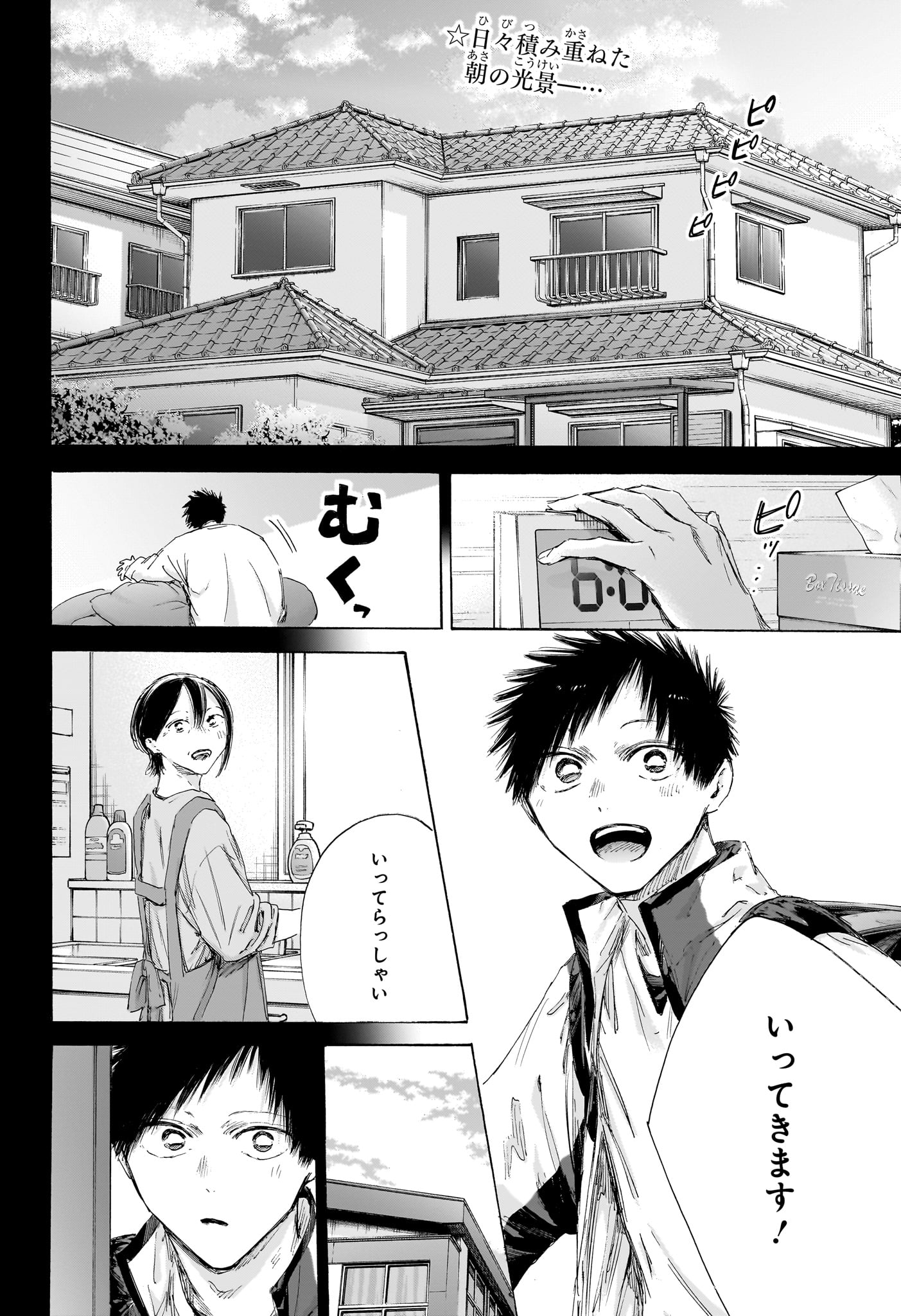 アオのハコ 第246話 - Page 2
