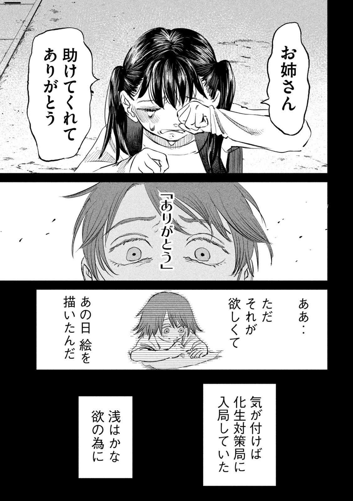 妖狩のカノカ 第21話 - Page 9