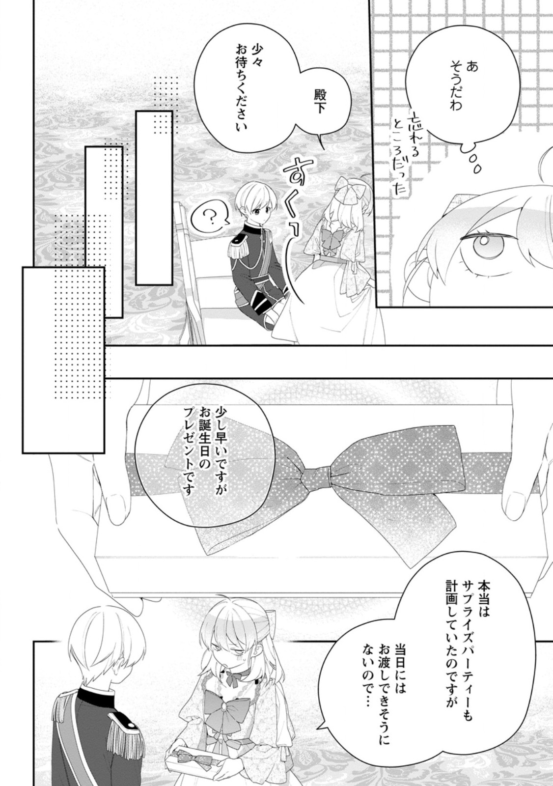 悪夢から目覚めた傲慢令嬢はやり直しを模索中 第54.3話 - Page 5