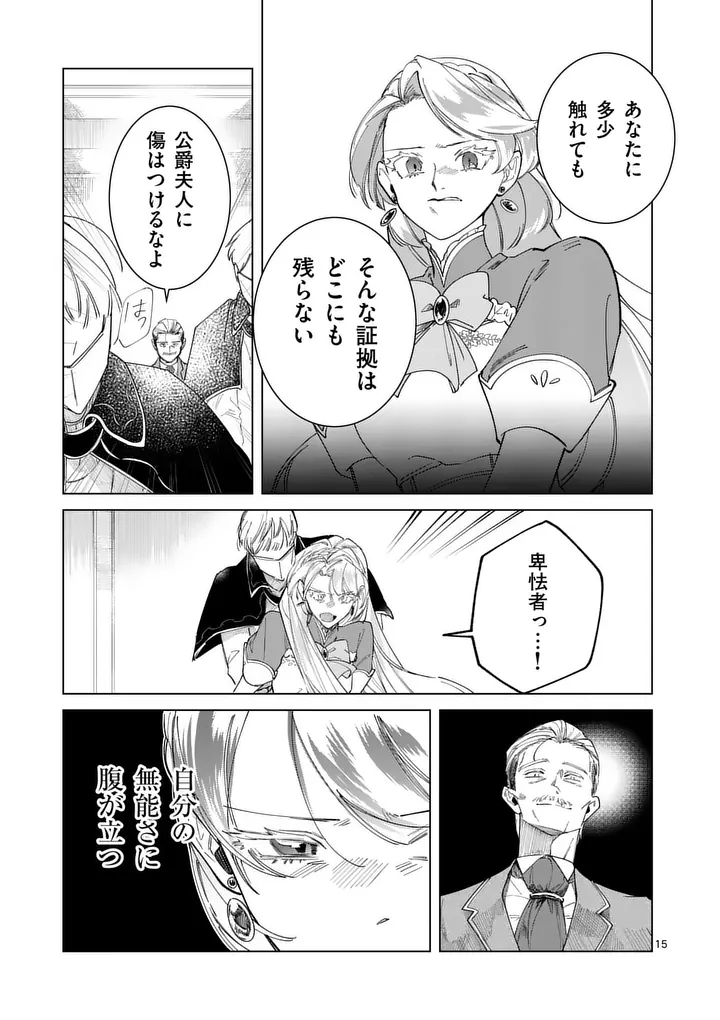 義娘が悪役令嬢として破滅することを知ったので、めちゃくちゃ愛します 契約結婚で私に関心がなかったはずの公爵様に、気づいたら溺愛されてました 第35話 - Page 15