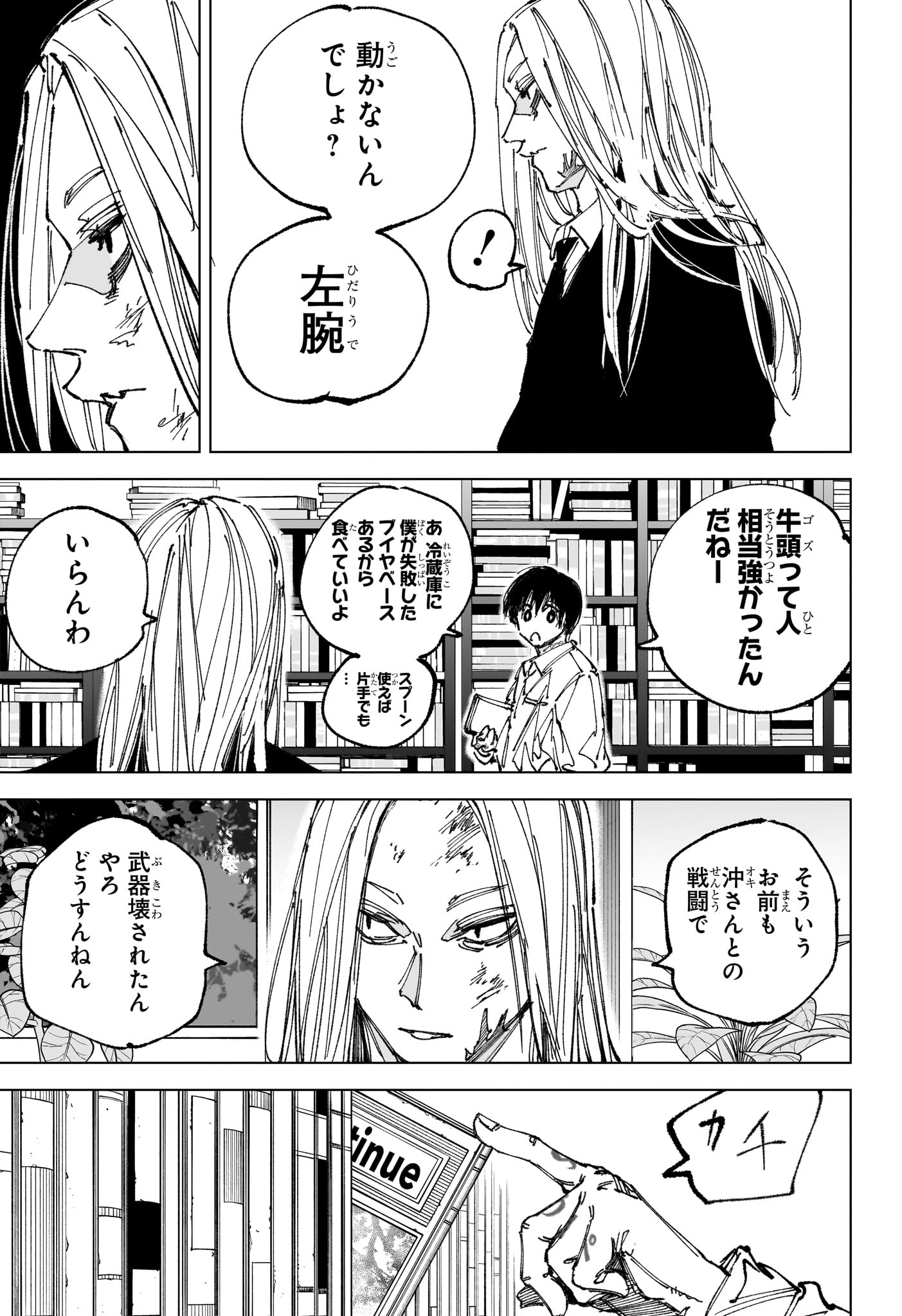 サカモト 第263話 - Page 13