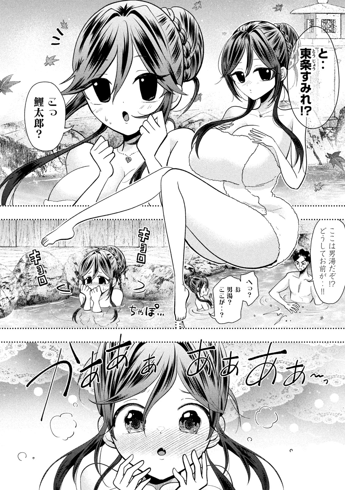 平成敗残兵 すみれちゃん 第100話 - Page 10