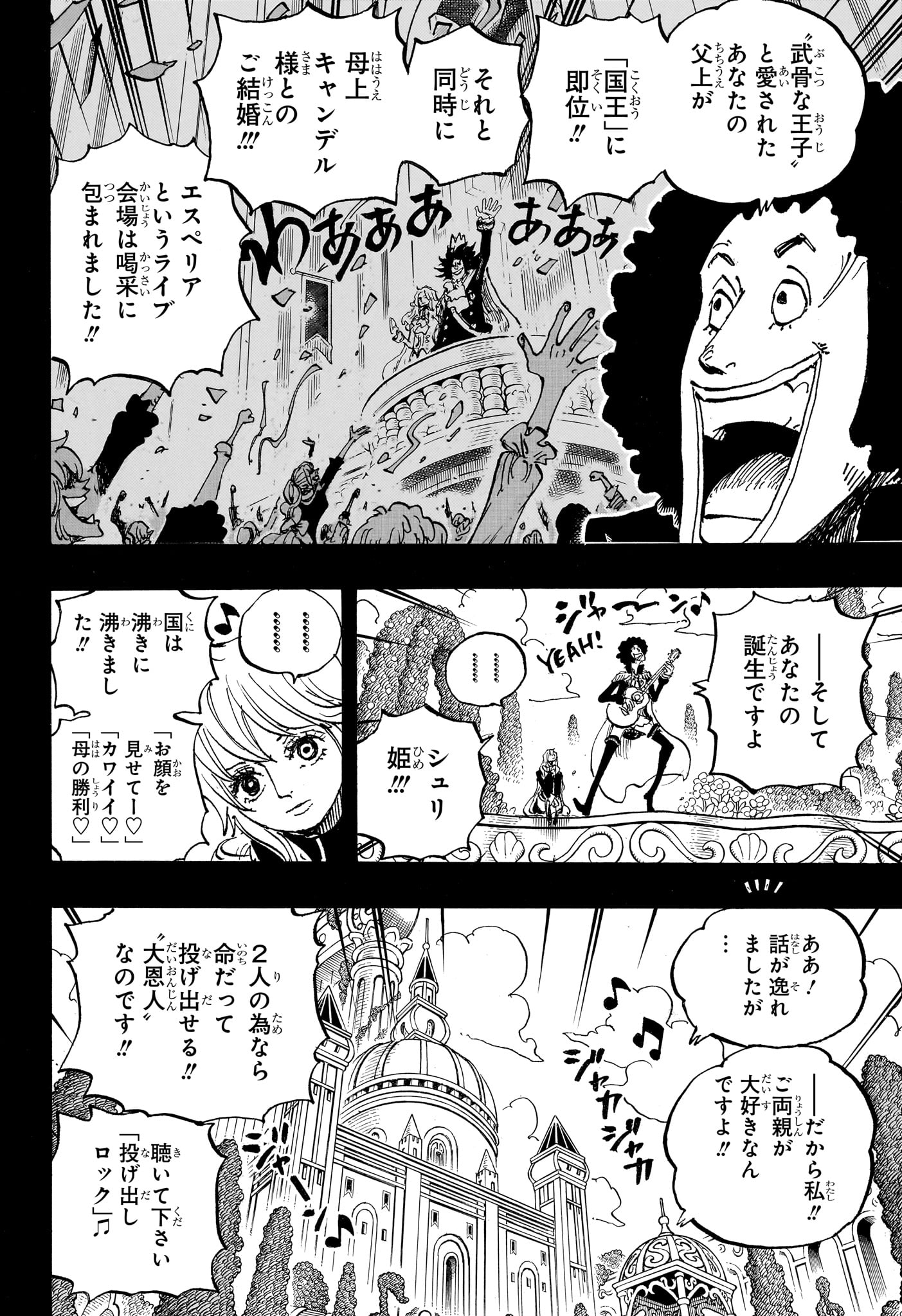ワンピース 第1185話 - Page 6