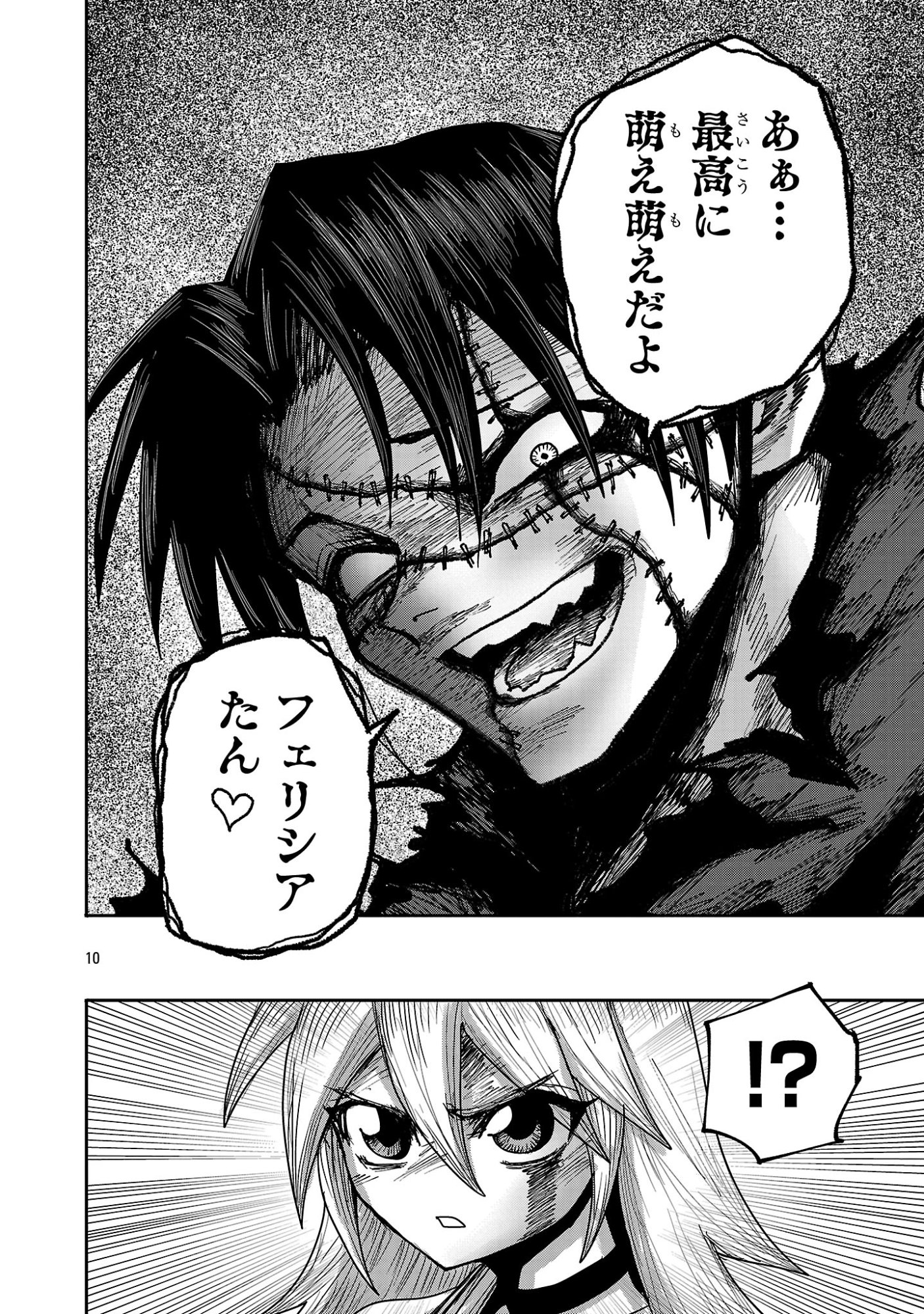 少女は異世界で『殺戮の才能』に目覚める 第27.1話 - Page 10