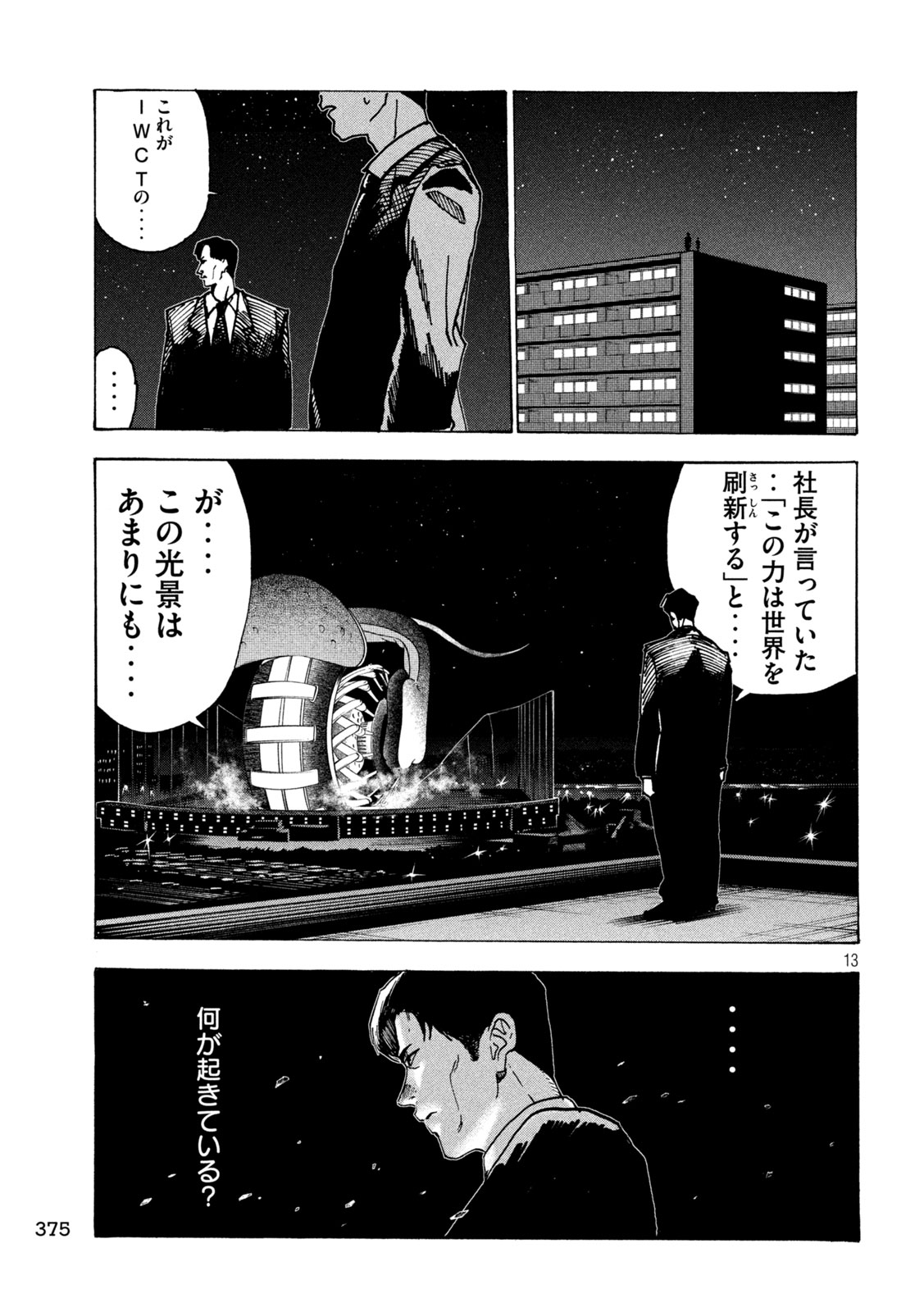 ラットコレクティブ 第4話 - Page 13