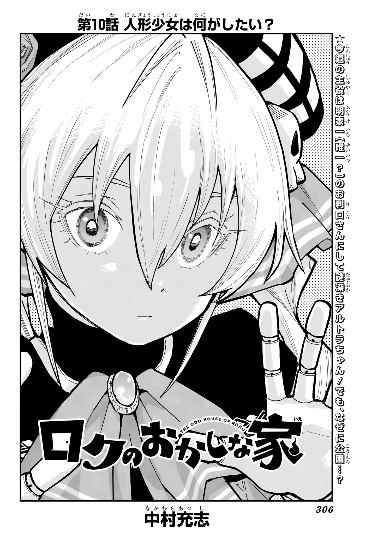 ロクのおかしな家 第10話 - Page 2