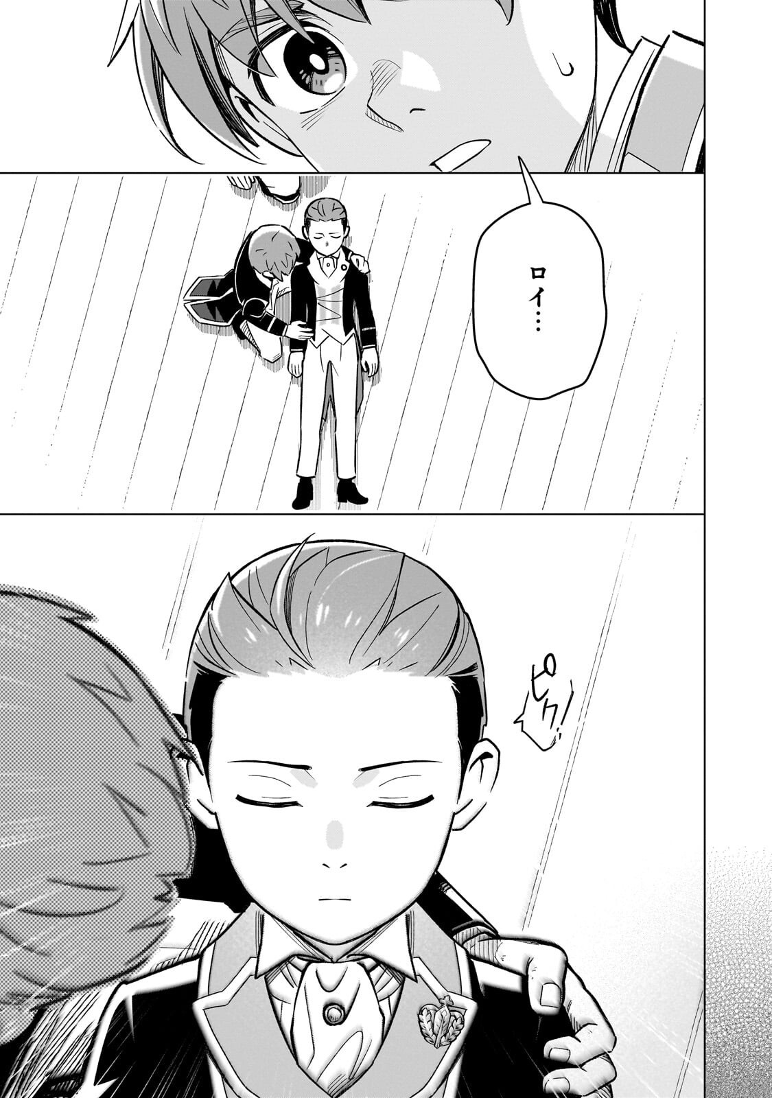 歳から始める魔法学 第30.1話 - Page 9