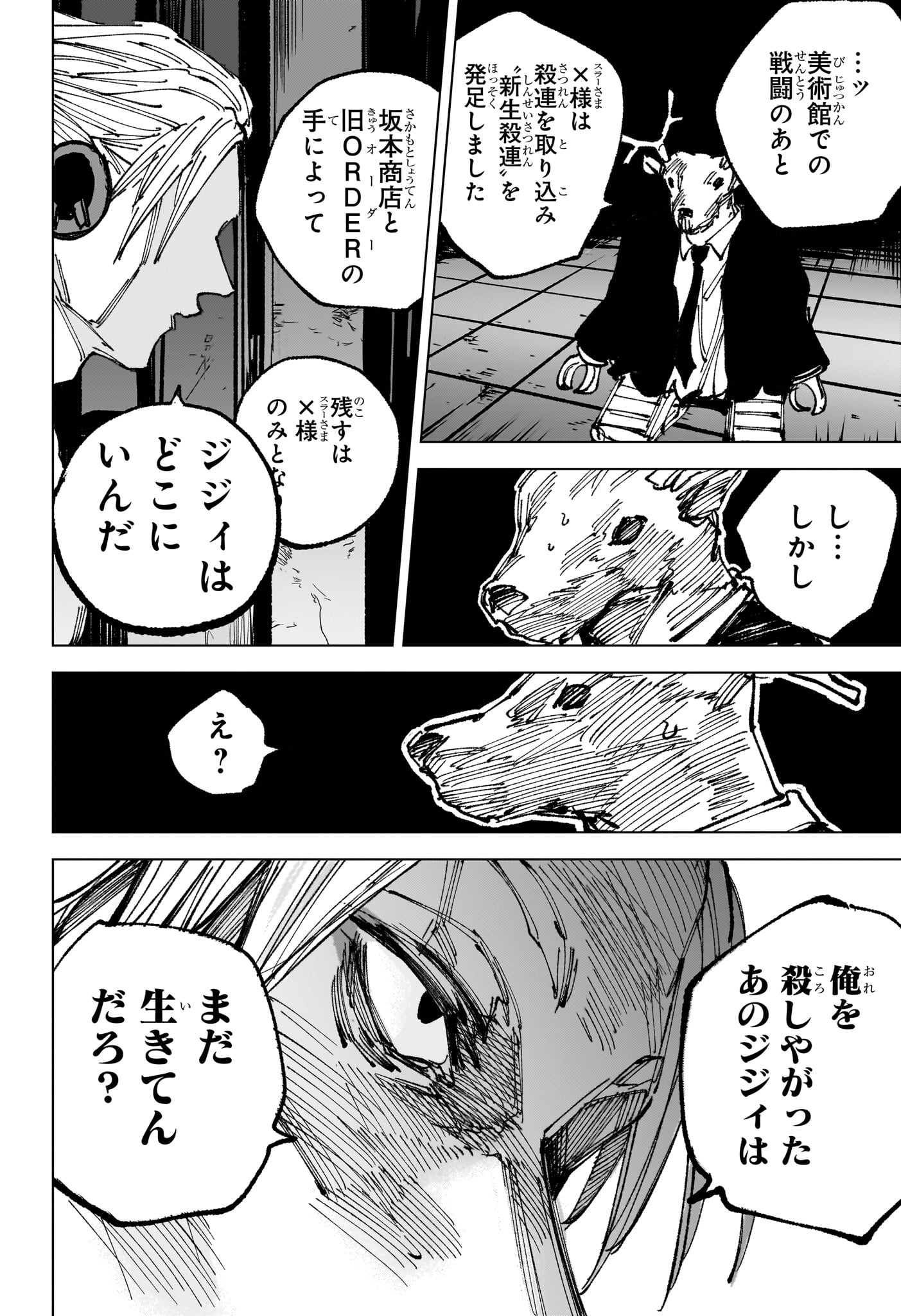 サカモト 第263話 - Page 8