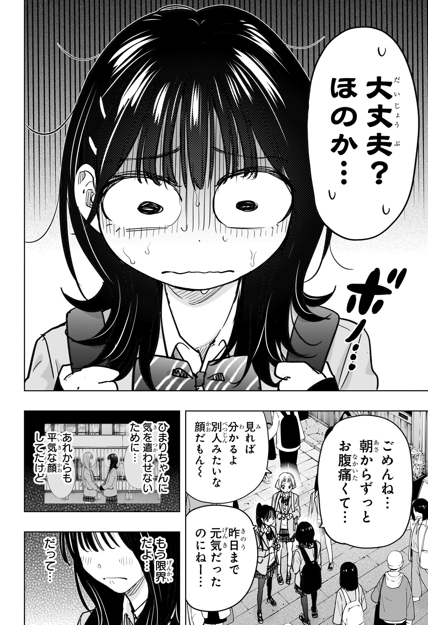 ひまてん 第94話 - Page 2