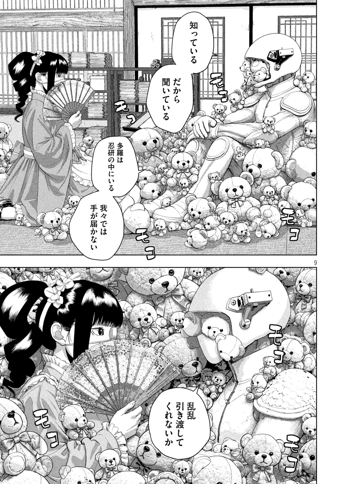 アンダーニンジャ 第164話 - Page 9