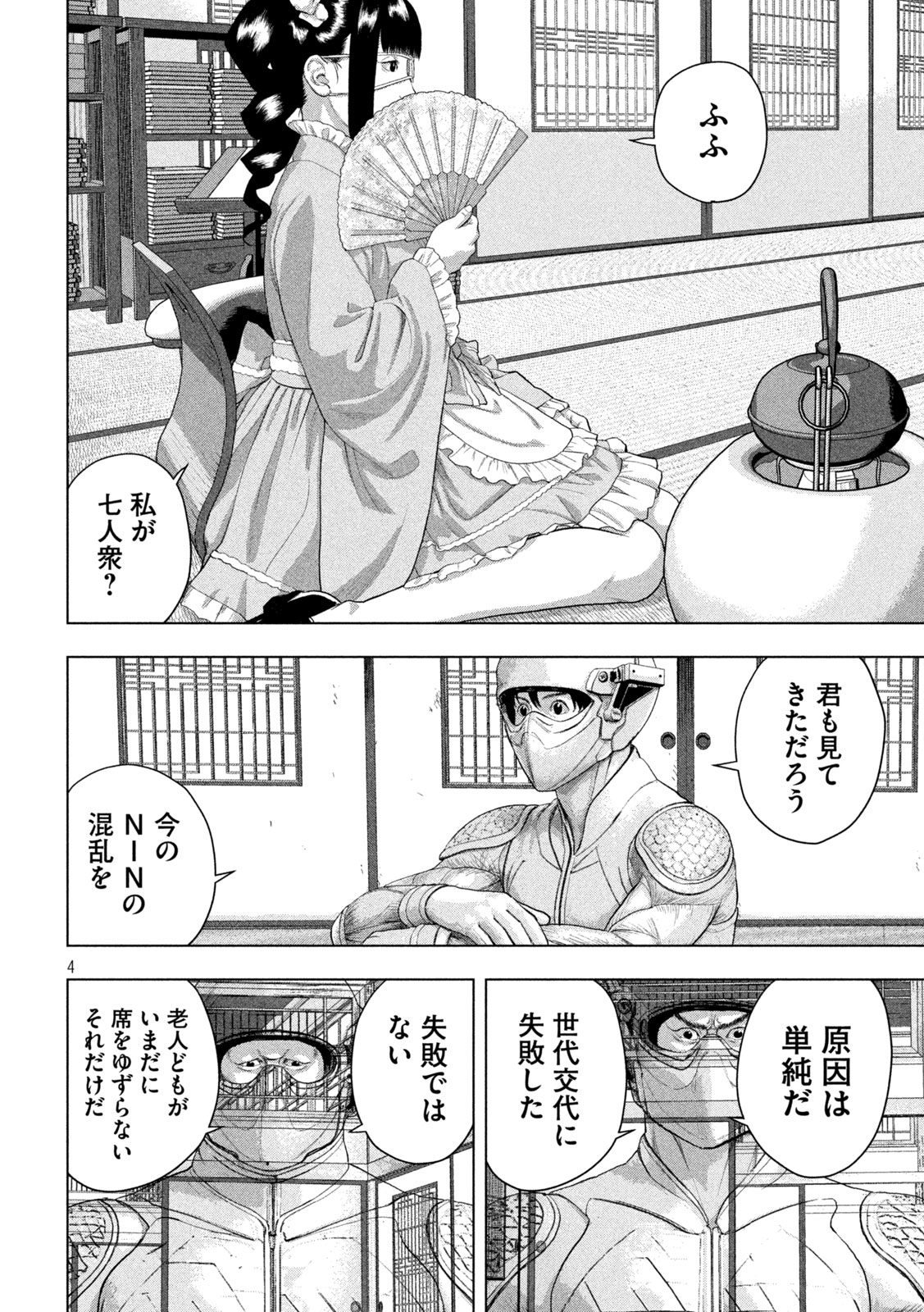 アンダーニンジャ 第164話 - Page 4