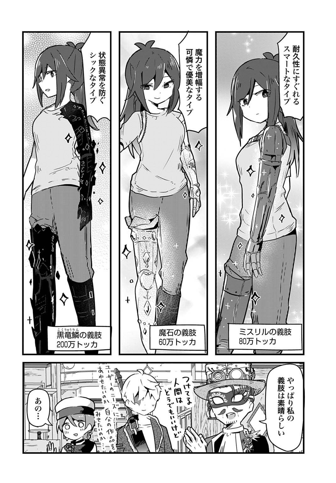 ラストバトルのそのあとで レベル99のズタボロ勇者はメンタルケアの旅に出る 第14話 - Page 8