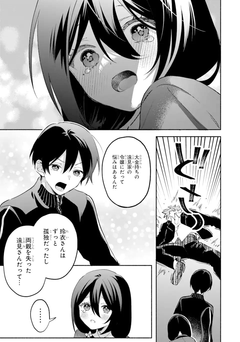 クールな女神様と一緒に住んだら、甘やかしすぎてポンコツにしてしまった件について 第33.2話 - Page 9