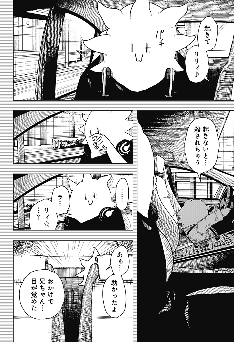 ドラマクイン 第59話 - Page 14