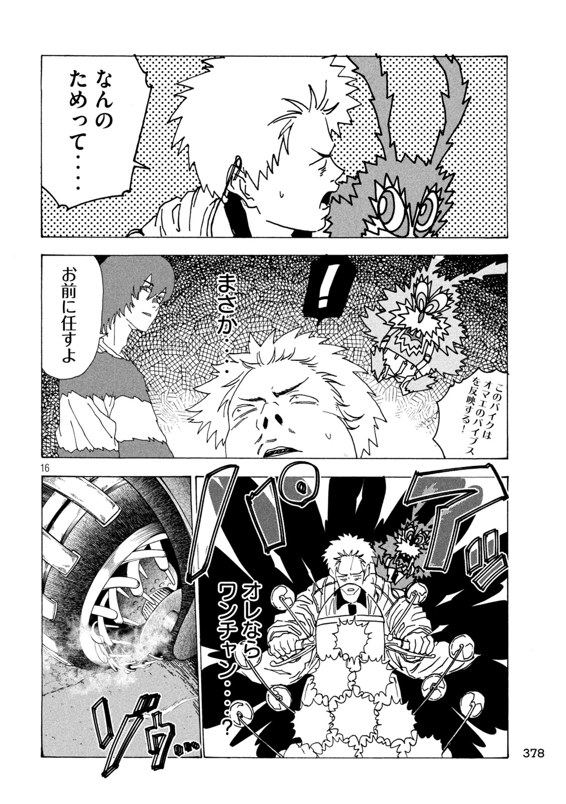 ラットコレクティブ 第4話 - Page 16