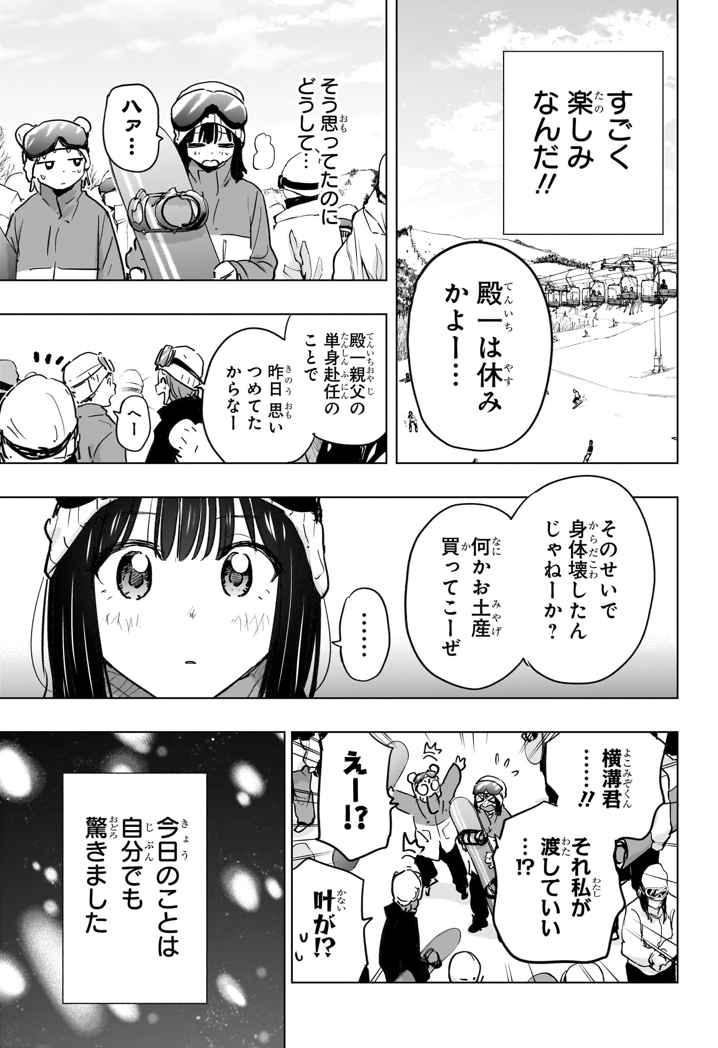 ひまてん 第94話 - Page 17