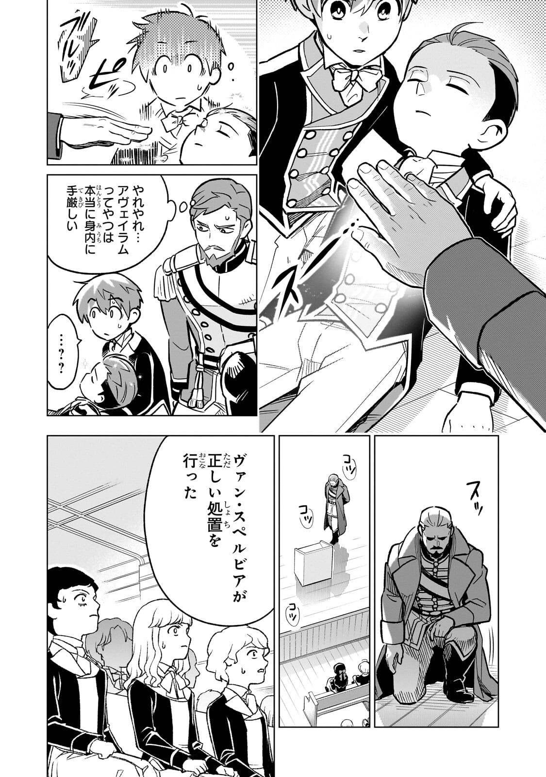 歳から始める魔法学 第30.1話 - Page 6