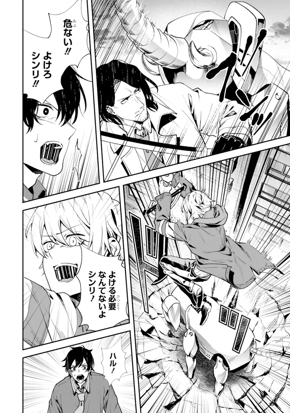 あらゆる悪がひれ伏す異能 第2.4話 - Page 2