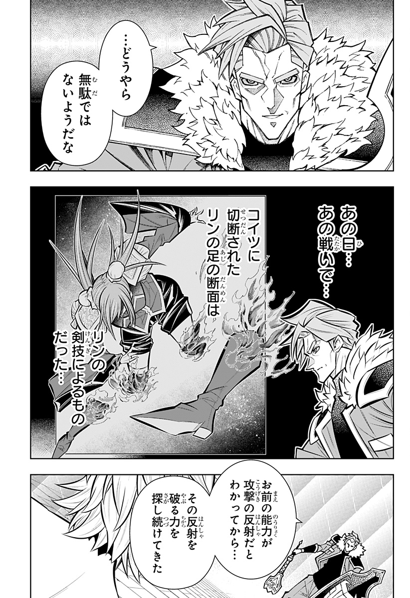 僕の武器は攻撃力 の針しかない 第165話 - Page 9