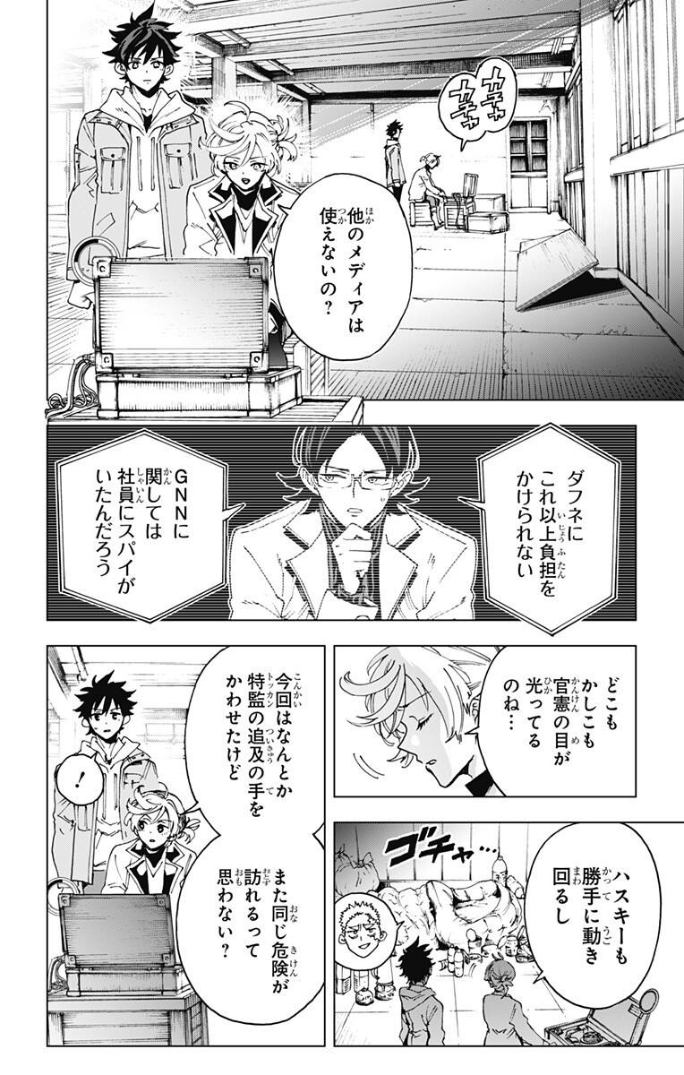 英雄機関 第61話 - Page 10