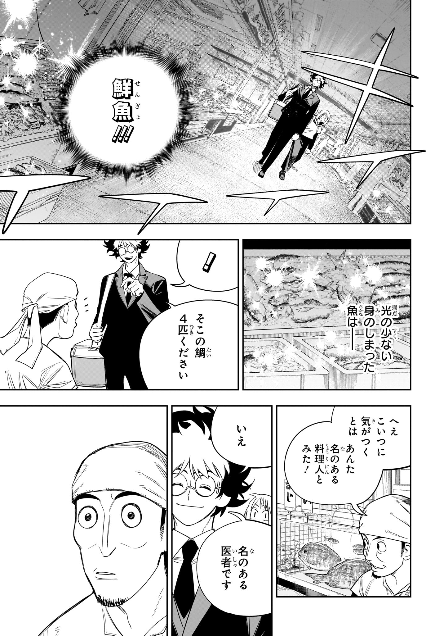 Under Doctor 第20話 - Page 9