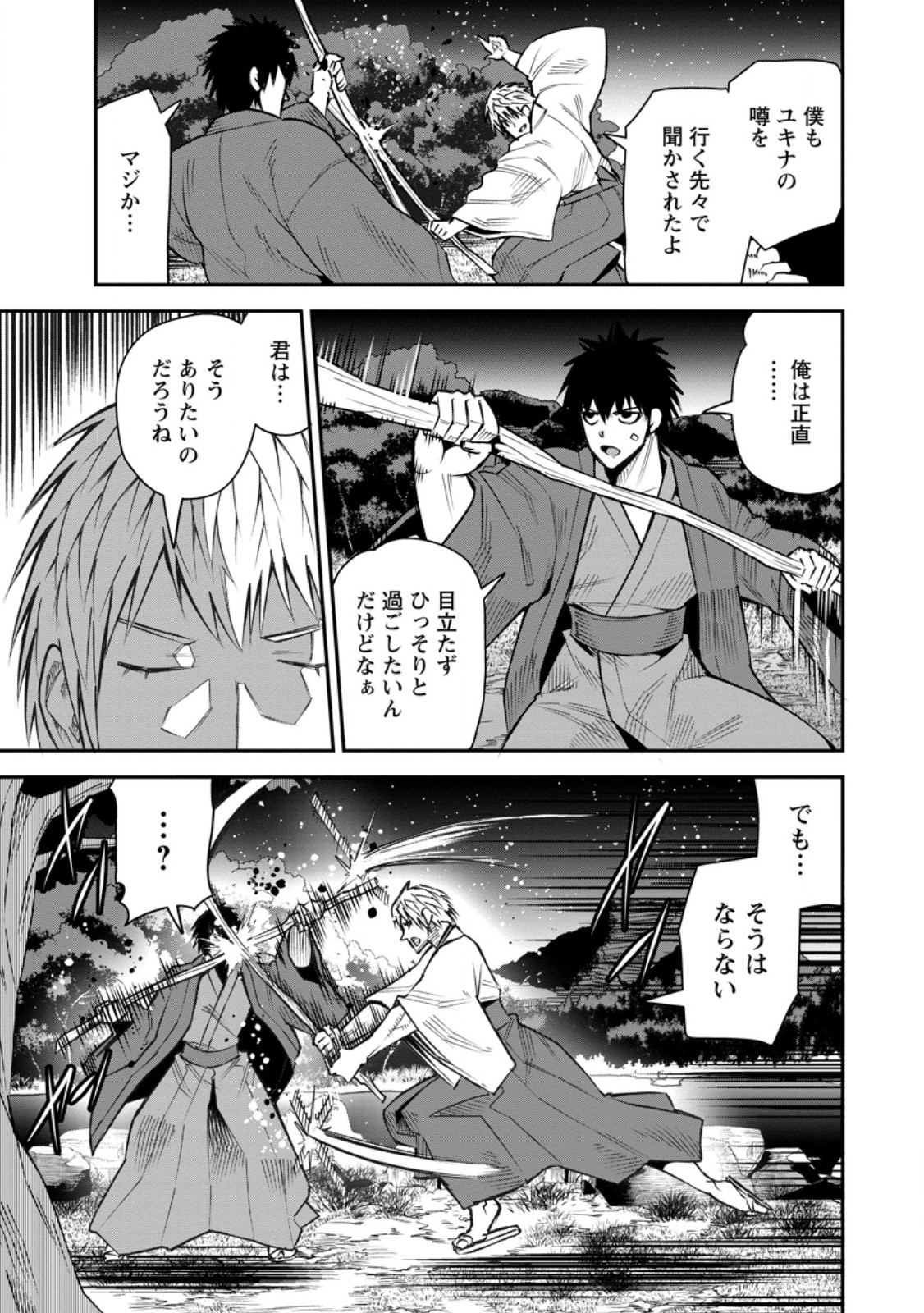 勇者伝説の裏側で俺は英雄伝説を作ります 〜王道殺しの英雄譚 第59.1話 - Page 9