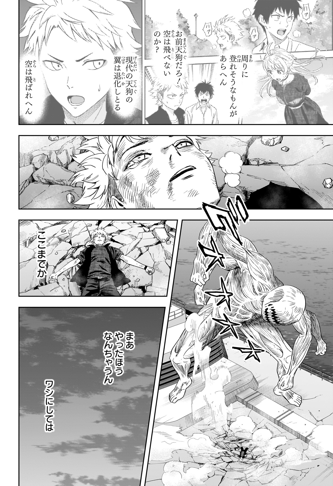ウィッチ ウォッチ 第250話 - Page 14