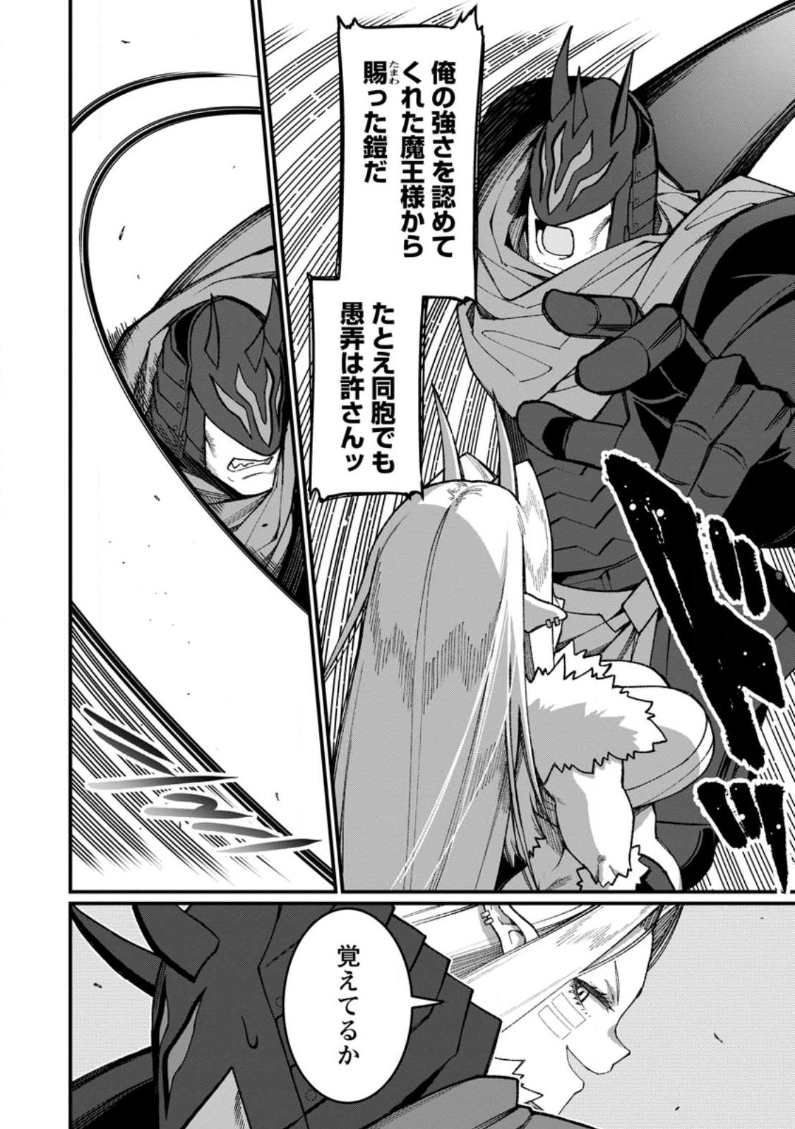 ハーレム王の異世界プレス漫遊記 最強無双のおじさんはあらゆる種族を嫁にする 第22.2話 - Page 8