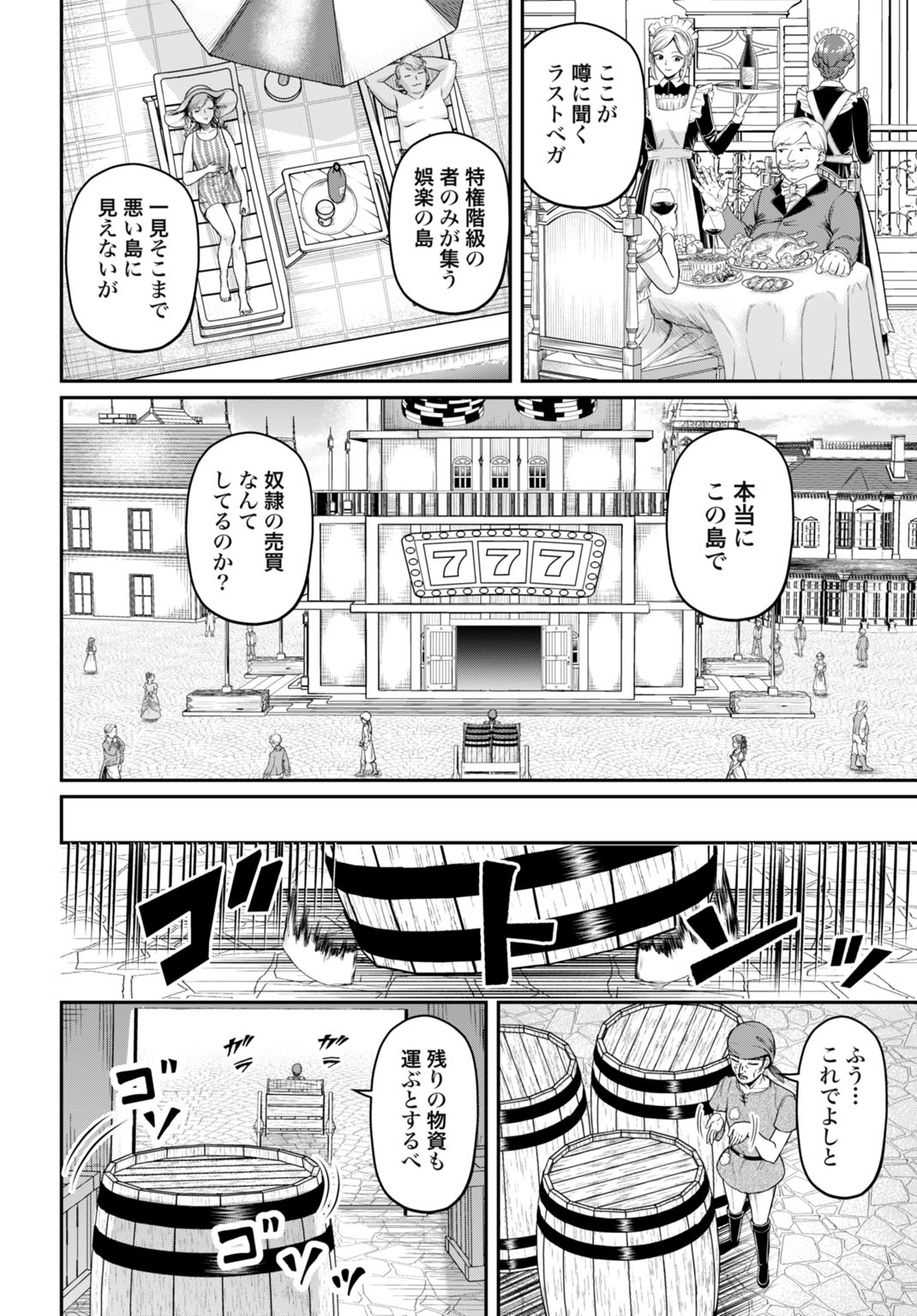 棄てられ王子の最強イカダ国家 〜お前はゴミだと追放されたので、無駄スキル【リサイクル】を使ってゴミ扱いされたモノたちで海上都市を築きます〜 第14話 - Page 2