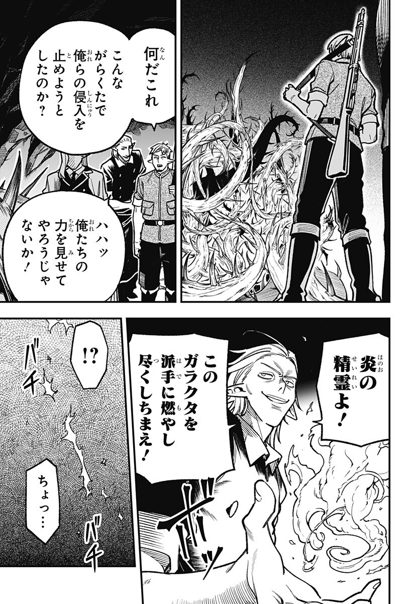 金のなる森 第24話 - Page 3