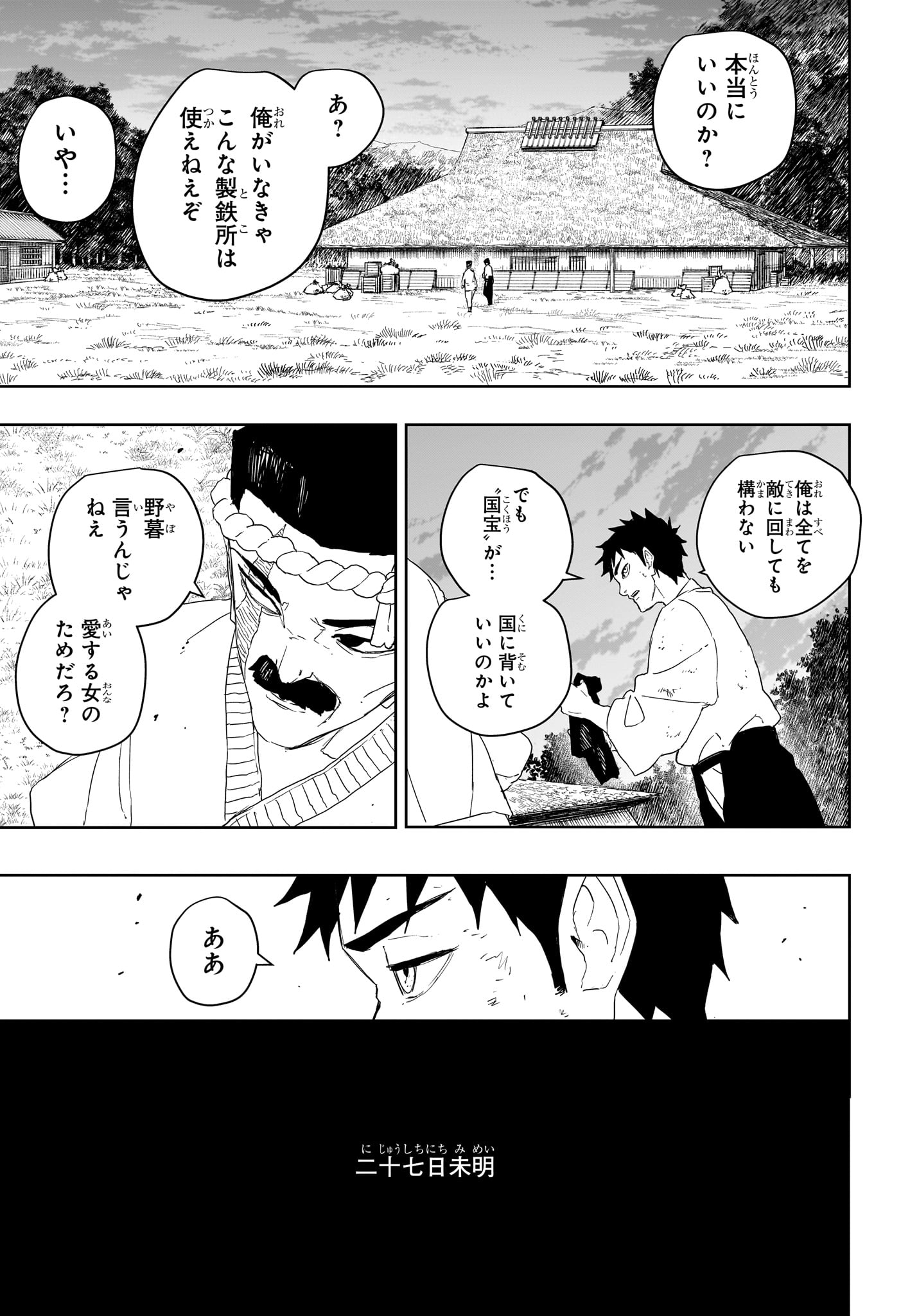 カグラバチ 第124話 - Page 17