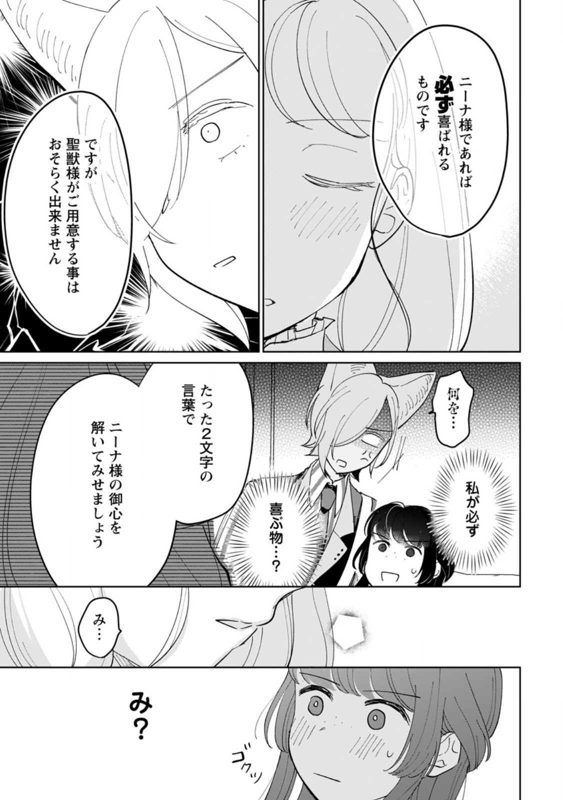 聖女じゃないと追放されたので、もふもふ従者 聖獣 とおにぎりを握る 第51.3話 - Page 10
