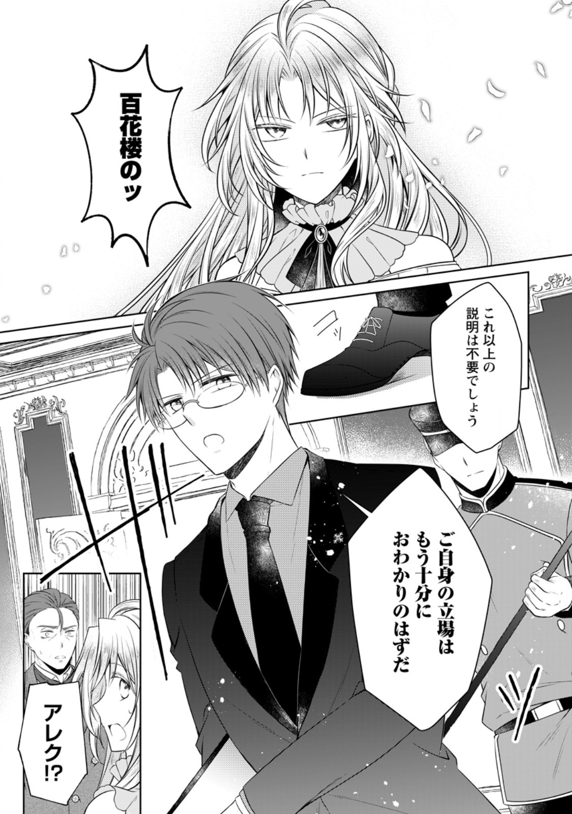 追放された悪役令嬢は断罪を満喫する 第38.1話 - Page 7