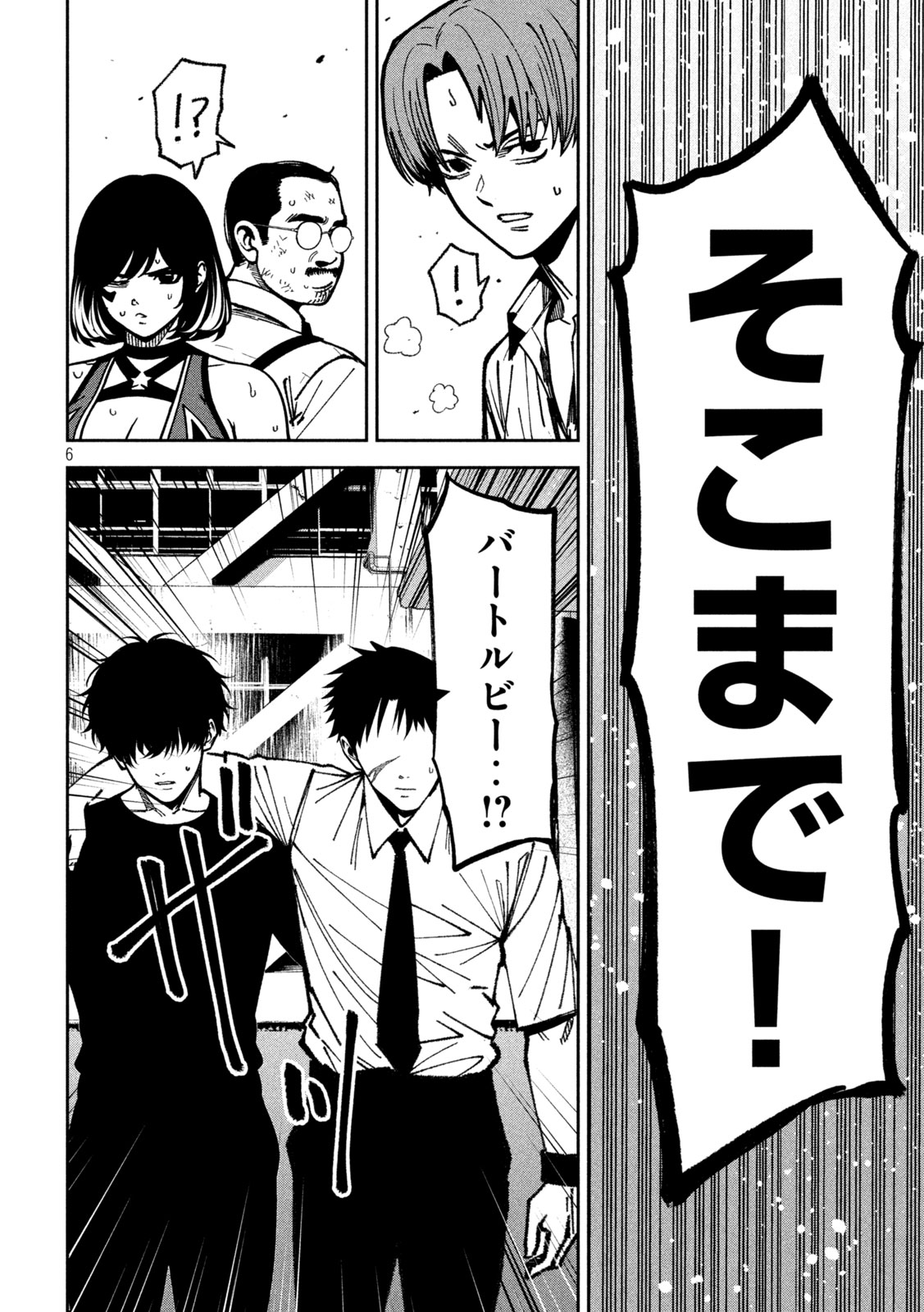 暴力万歳 第59話 - Page 7