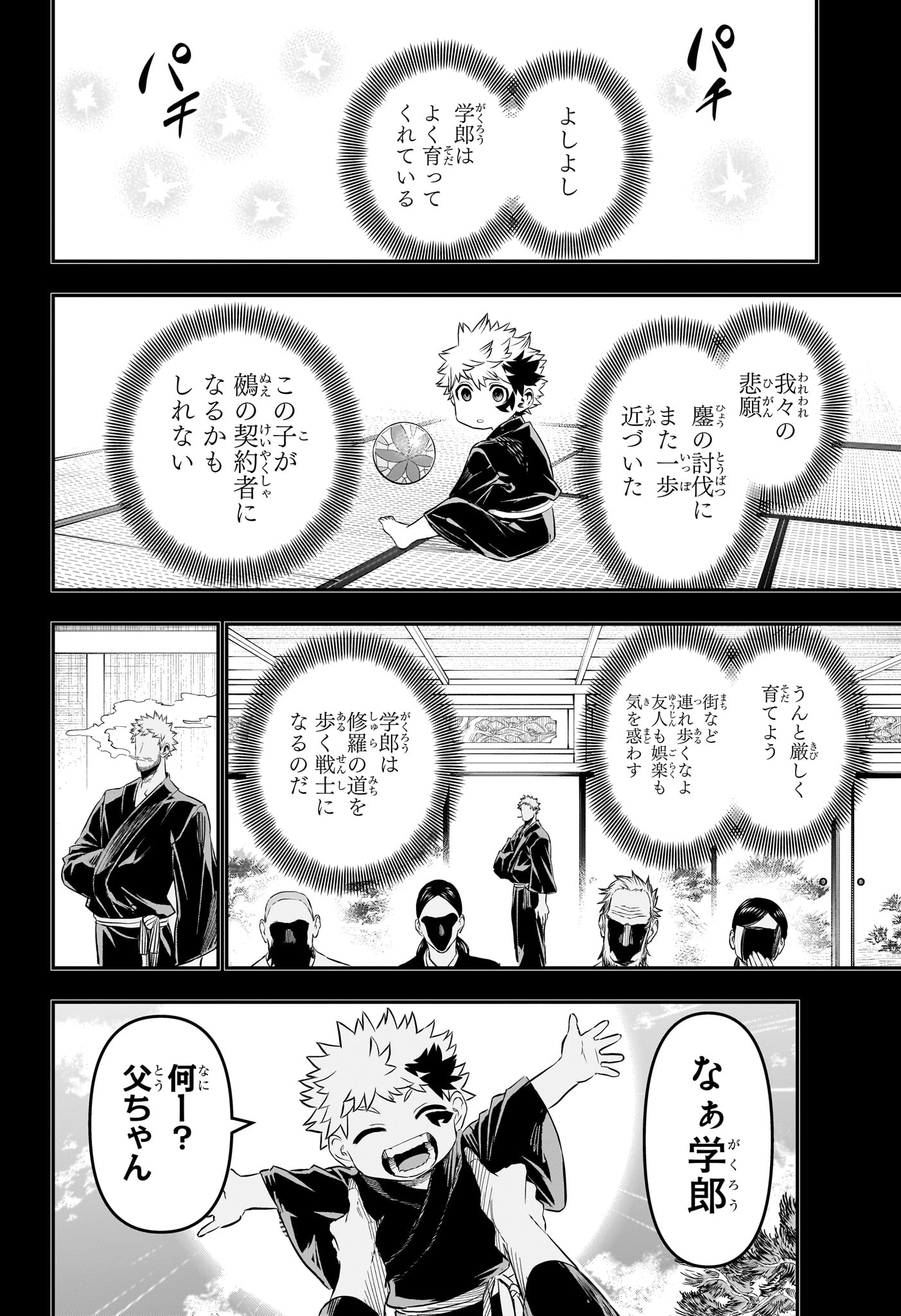鵺の陰陽師 第149話 - Page 12