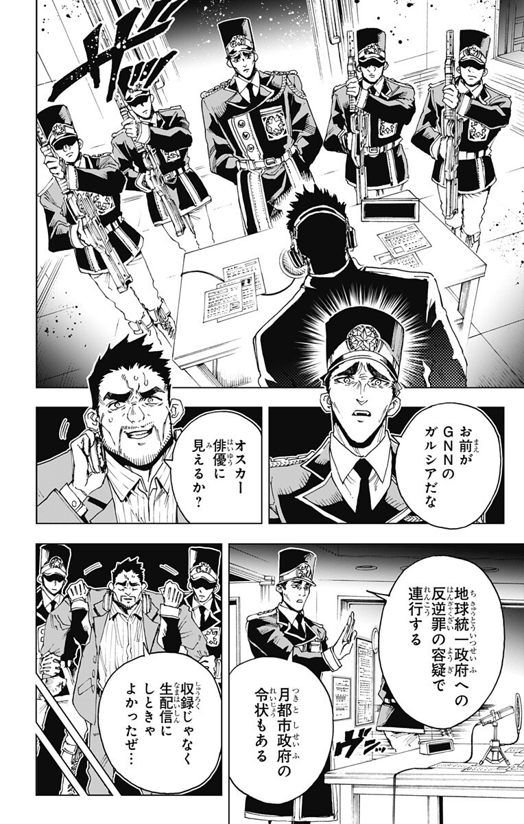 英雄機関 第61話 - Page 6
