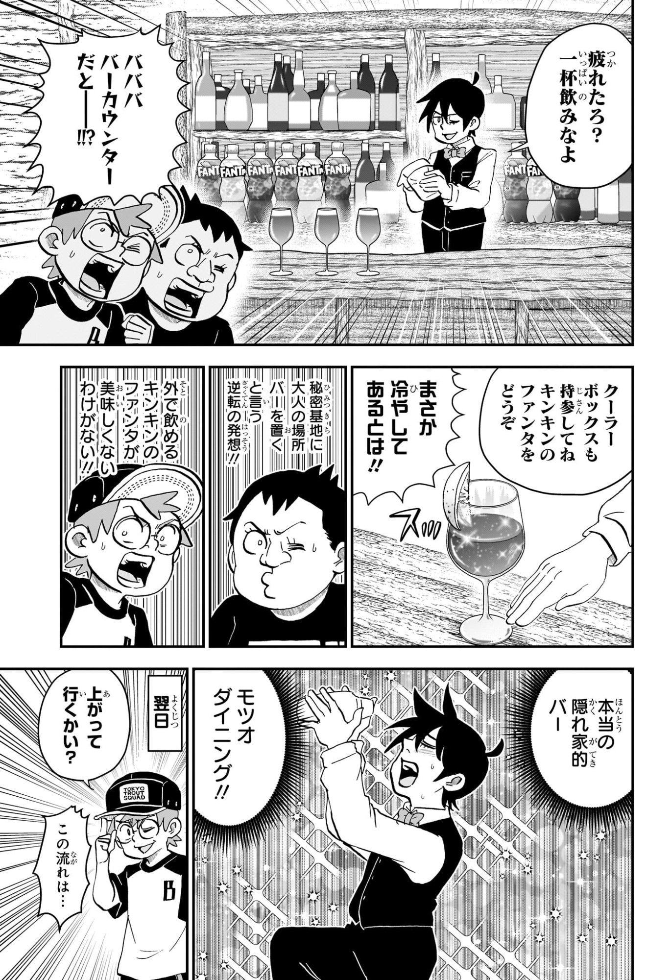 僕とロボコ 第285話 - Page 13