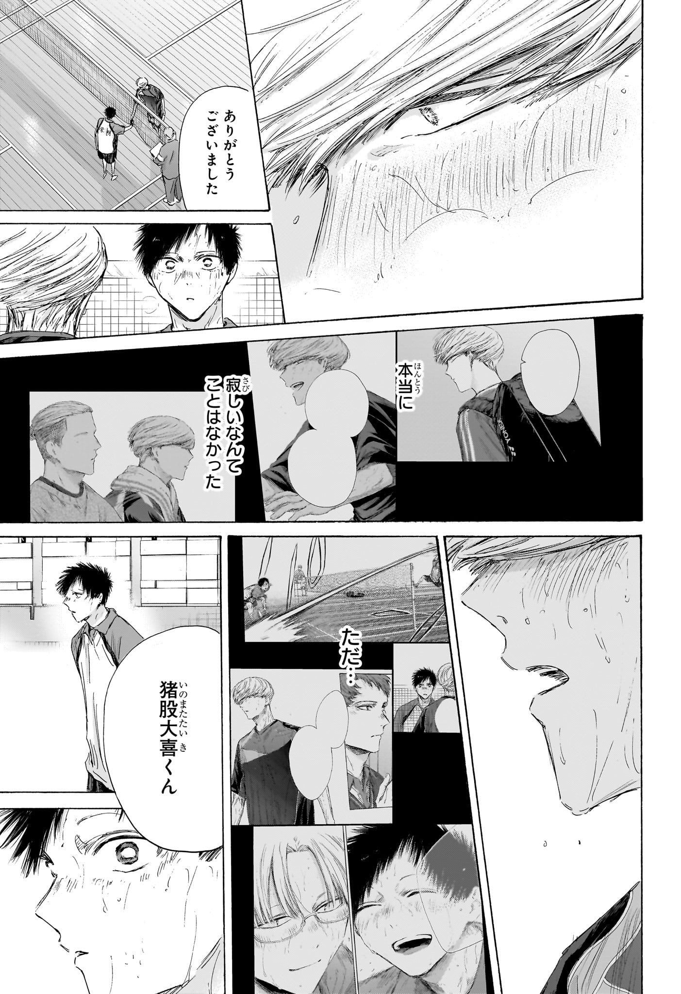 アオのハコ 第246話 - Page 9
